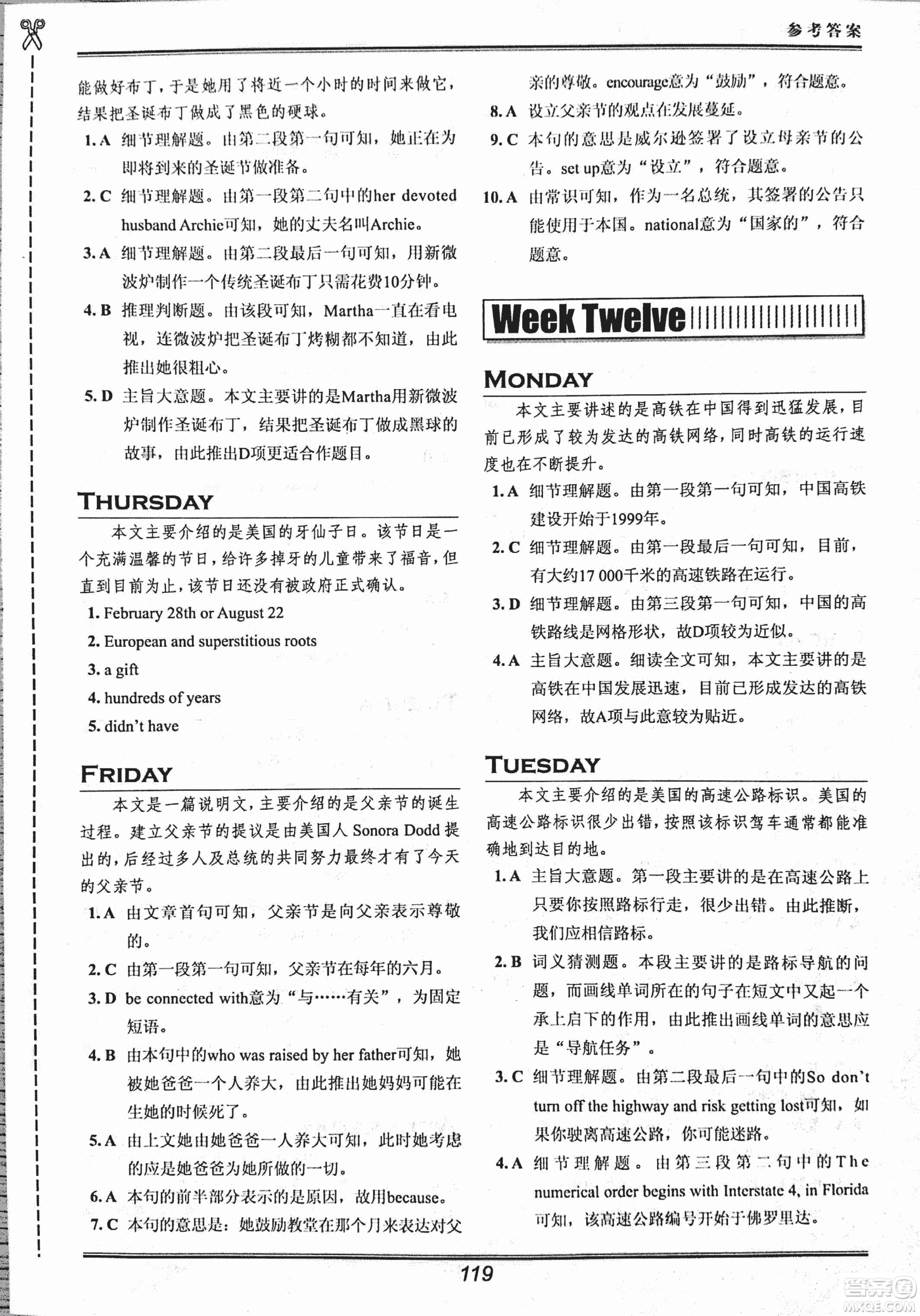 2018版快捷英語(yǔ)活頁(yè)英語(yǔ)時(shí)文中考閱讀理解參考答案