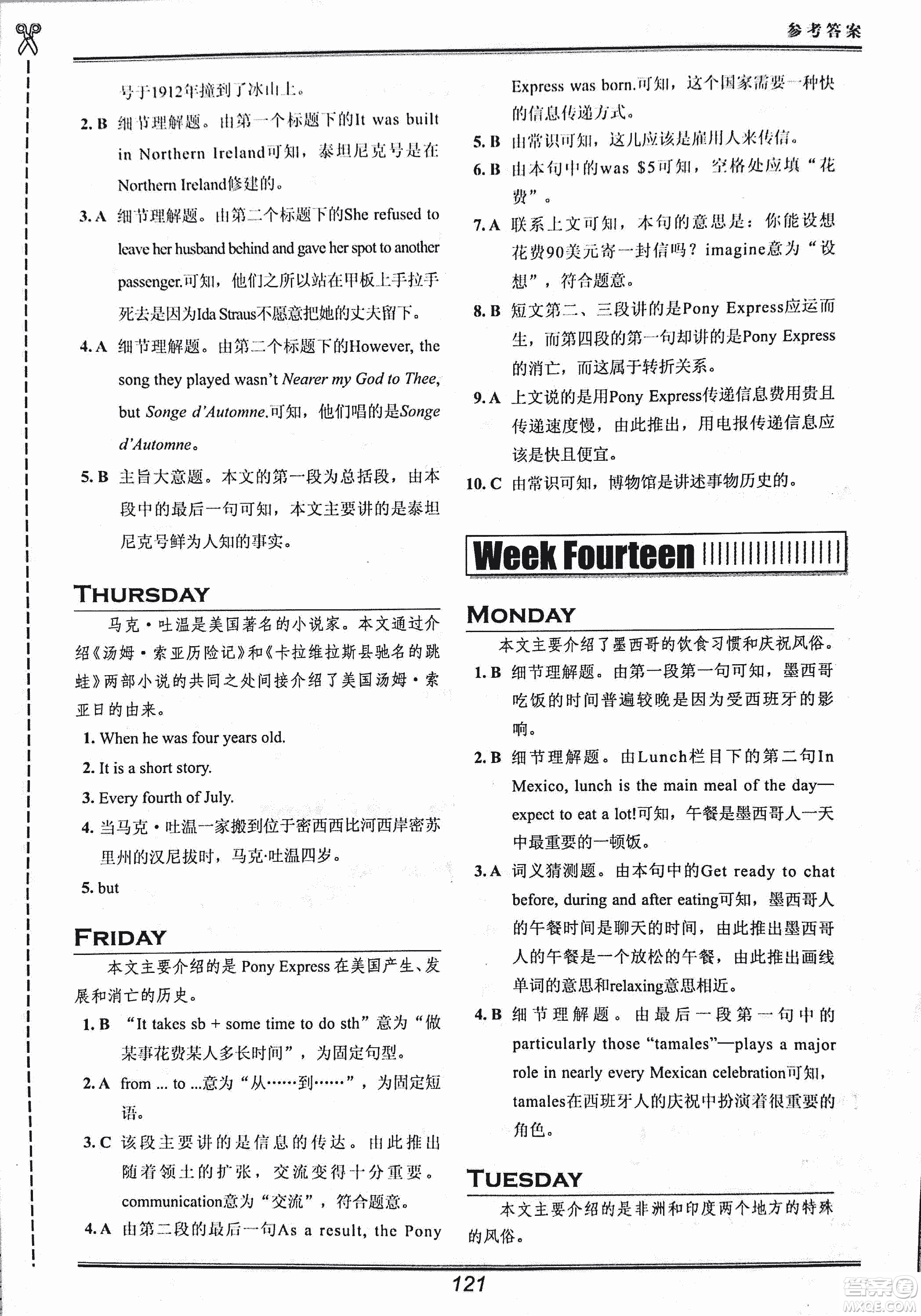 2018版快捷英語(yǔ)活頁(yè)英語(yǔ)時(shí)文中考閱讀理解參考答案