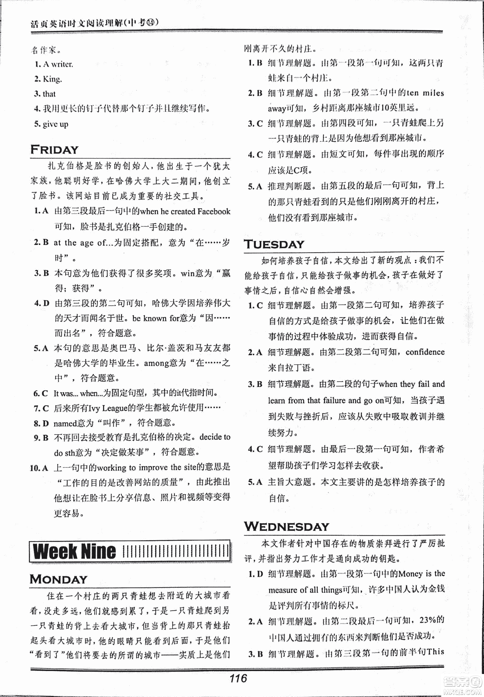 2018版快捷英語(yǔ)活頁(yè)英語(yǔ)時(shí)文中考閱讀理解參考答案