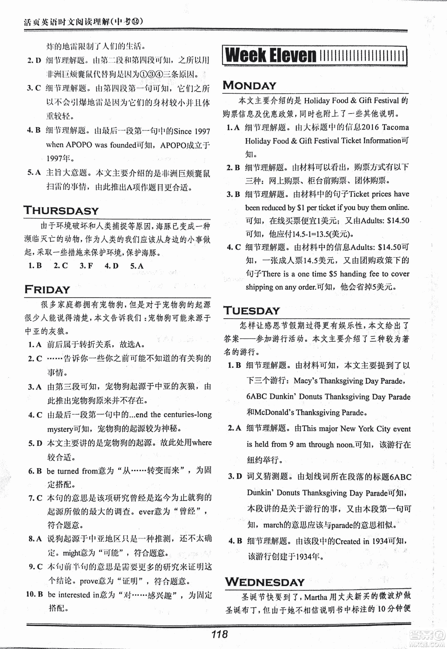 2018版快捷英語(yǔ)活頁(yè)英語(yǔ)時(shí)文中考閱讀理解參考答案