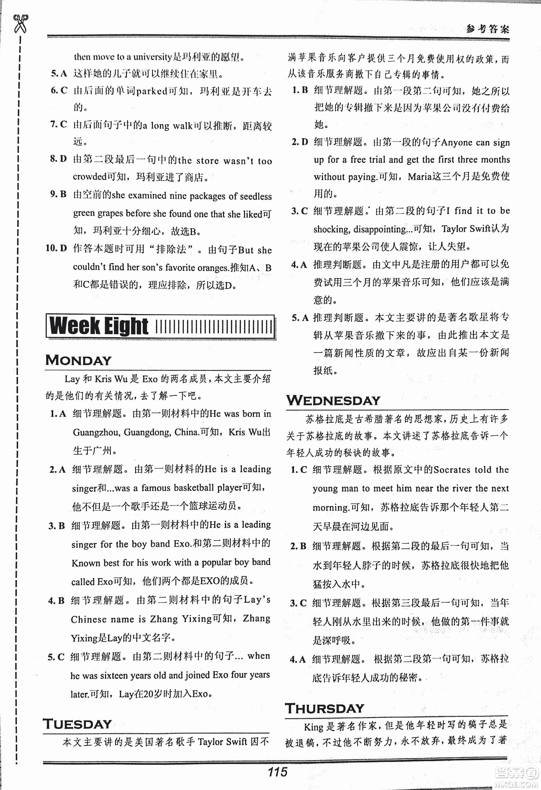 2018版快捷英語(yǔ)活頁(yè)英語(yǔ)時(shí)文中考閱讀理解參考答案