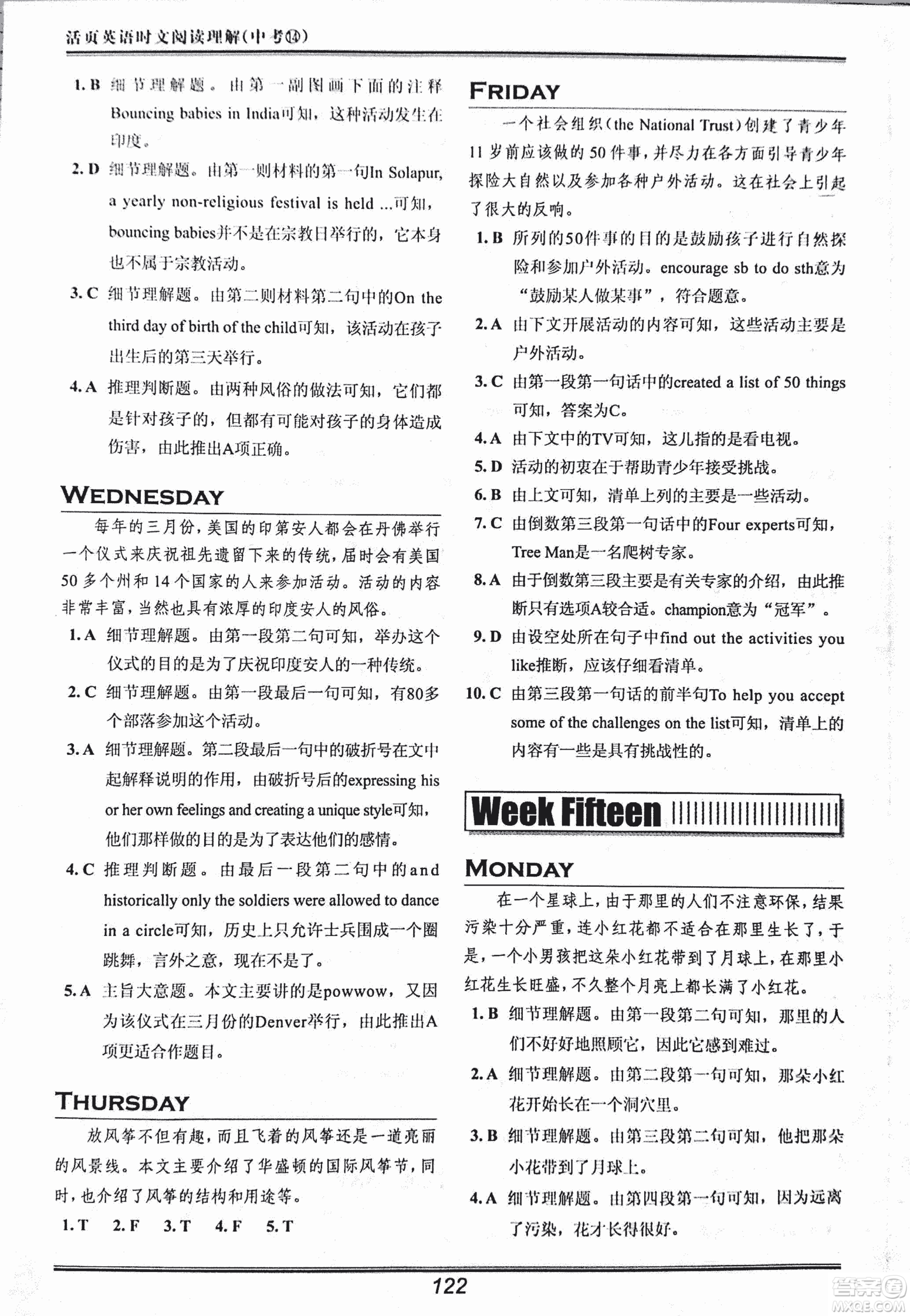 2018版快捷英語(yǔ)活頁(yè)英語(yǔ)時(shí)文中考閱讀理解參考答案
