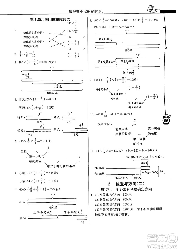 春雨教育2018秋小學(xué)數(shù)學(xué)應(yīng)用題解題高手六年級上冊RMJY人教版參考答案