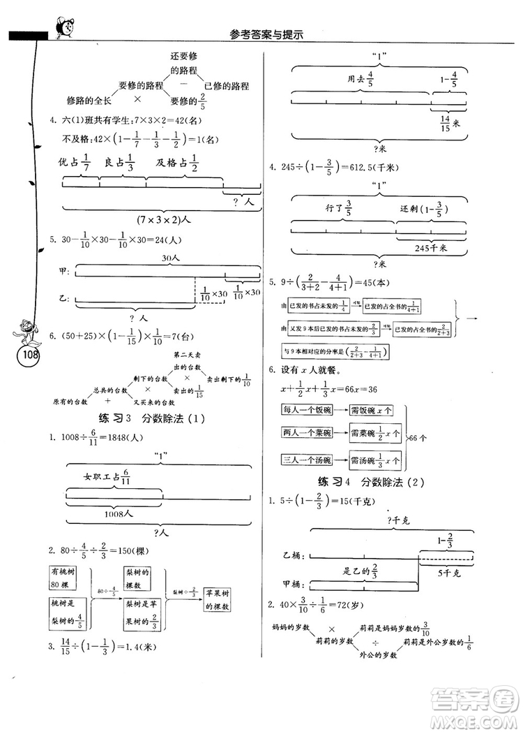春雨教育2018秋小學(xué)數(shù)學(xué)應(yīng)用題解題高手六年級上冊RMJY人教版參考答案