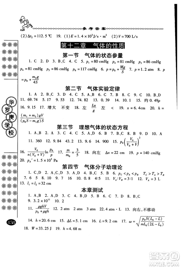 2018年中國(guó)華羅庚學(xué)校物理課本高二年級(jí)春雨奧賽叢書(shū)參考答案