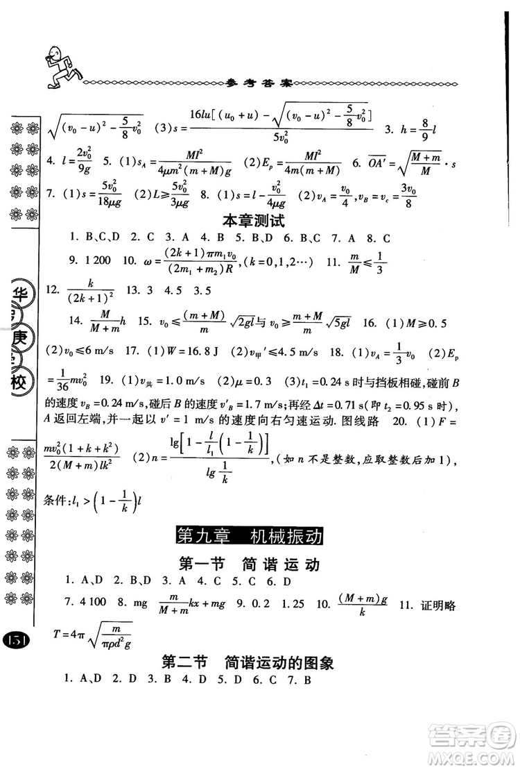 2018年中國(guó)華羅庚學(xué)校物理課本高二年級(jí)春雨奧賽叢書(shū)參考答案