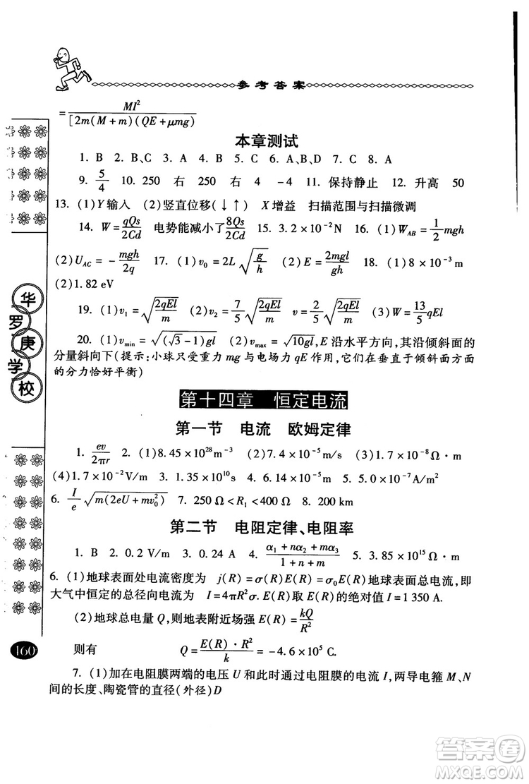 2018年中國(guó)華羅庚學(xué)校物理課本高二年級(jí)春雨奧賽叢書(shū)參考答案
