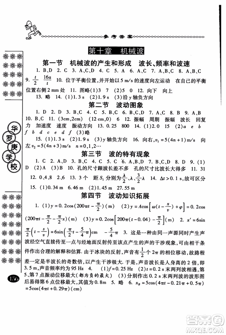 2018年中國(guó)華羅庚學(xué)校物理課本高二年級(jí)春雨奧賽叢書(shū)參考答案