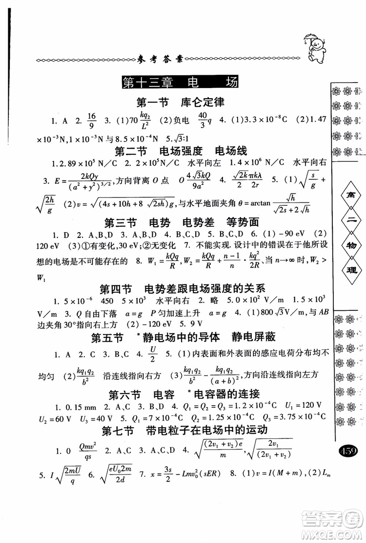 2018年中國(guó)華羅庚學(xué)校物理課本高二年級(jí)春雨奧賽叢書(shū)參考答案
