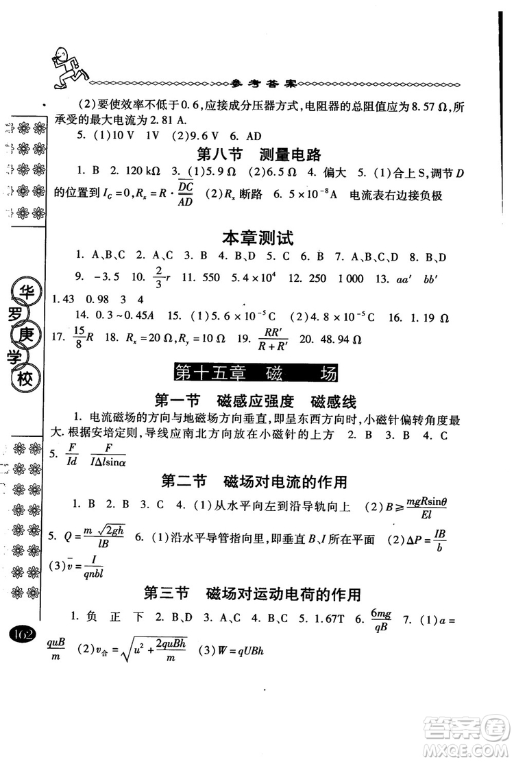 2018年中國(guó)華羅庚學(xué)校物理課本高二年級(jí)春雨奧賽叢書(shū)參考答案