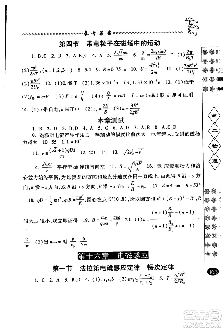 2018年中國(guó)華羅庚學(xué)校物理課本高二年級(jí)春雨奧賽叢書(shū)參考答案