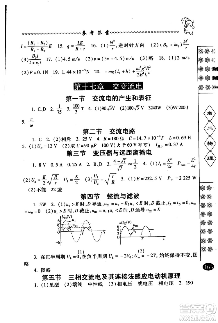 2018年中國(guó)華羅庚學(xué)校物理課本高二年級(jí)春雨奧賽叢書(shū)參考答案