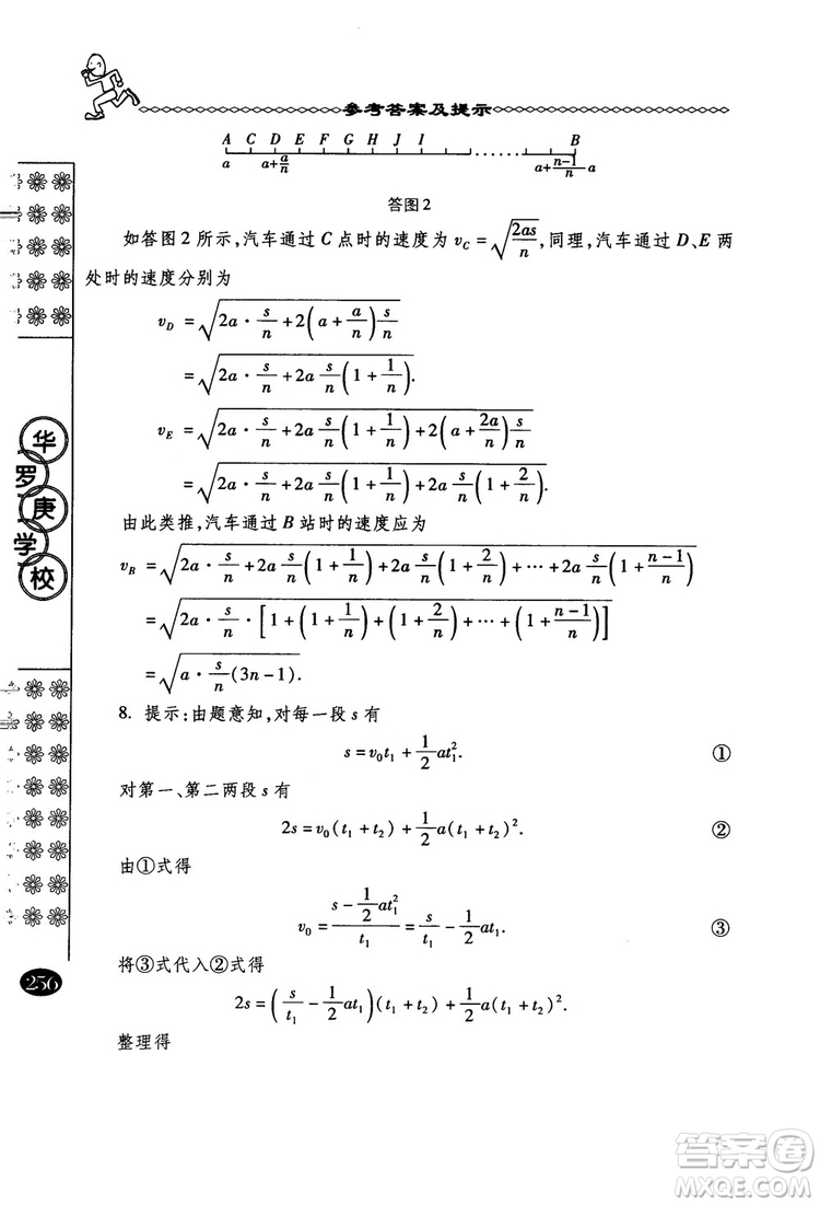 春雨奧賽叢書(shū)2018中國(guó)華羅庚學(xué)校物理課本高一年級(jí)參考答案