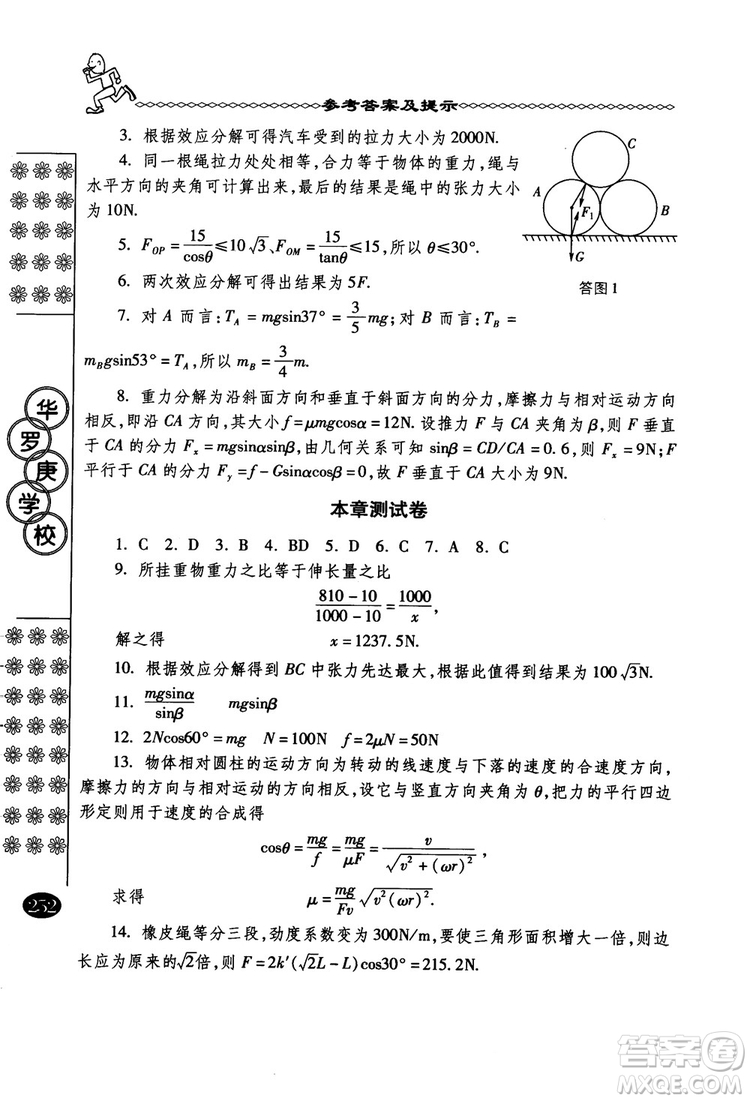 春雨奧賽叢書(shū)2018中國(guó)華羅庚學(xué)校物理課本高一年級(jí)參考答案