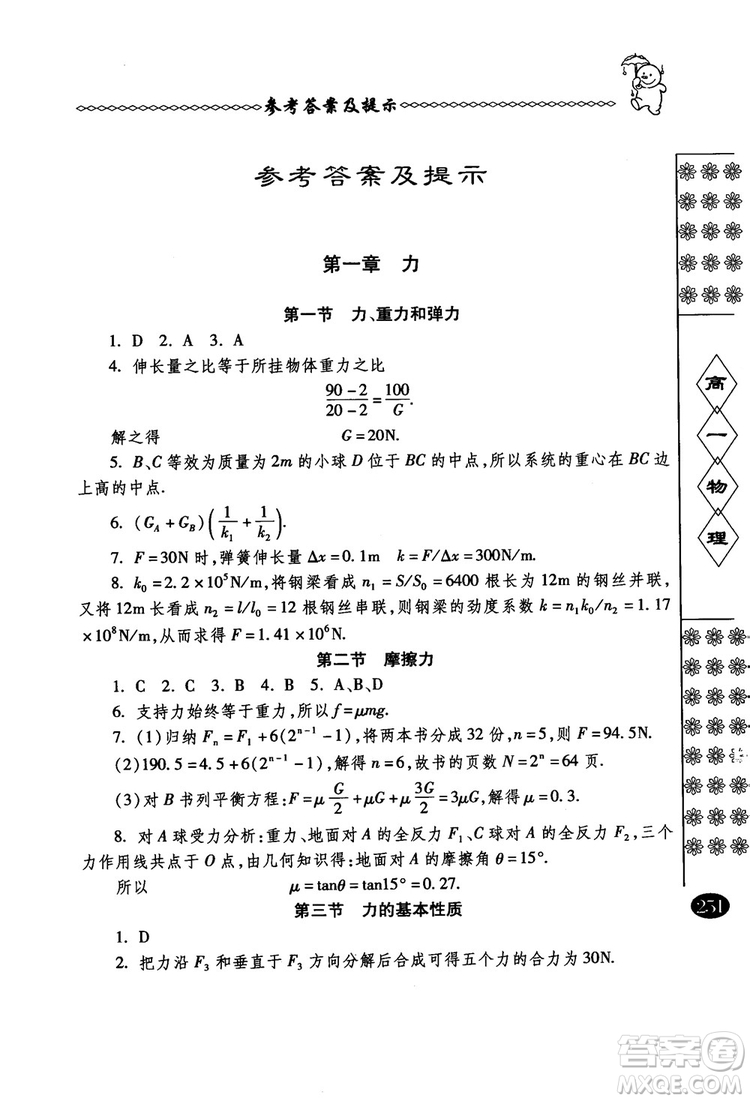 春雨奧賽叢書(shū)2018中國(guó)華羅庚學(xué)校物理課本高一年級(jí)參考答案