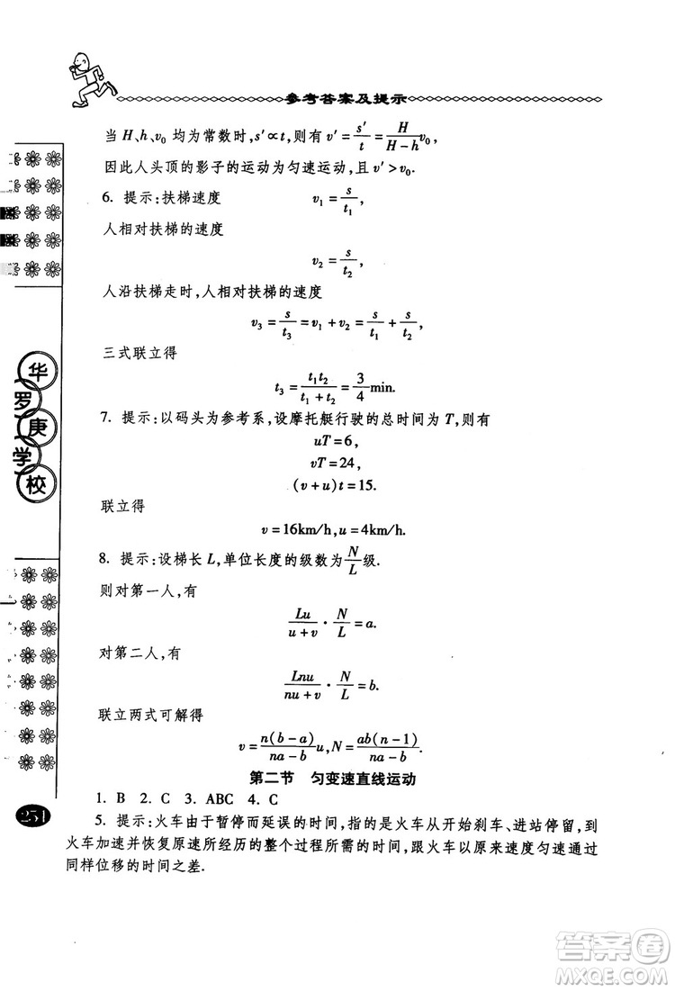 春雨奧賽叢書(shū)2018中國(guó)華羅庚學(xué)校物理課本高一年級(jí)參考答案
