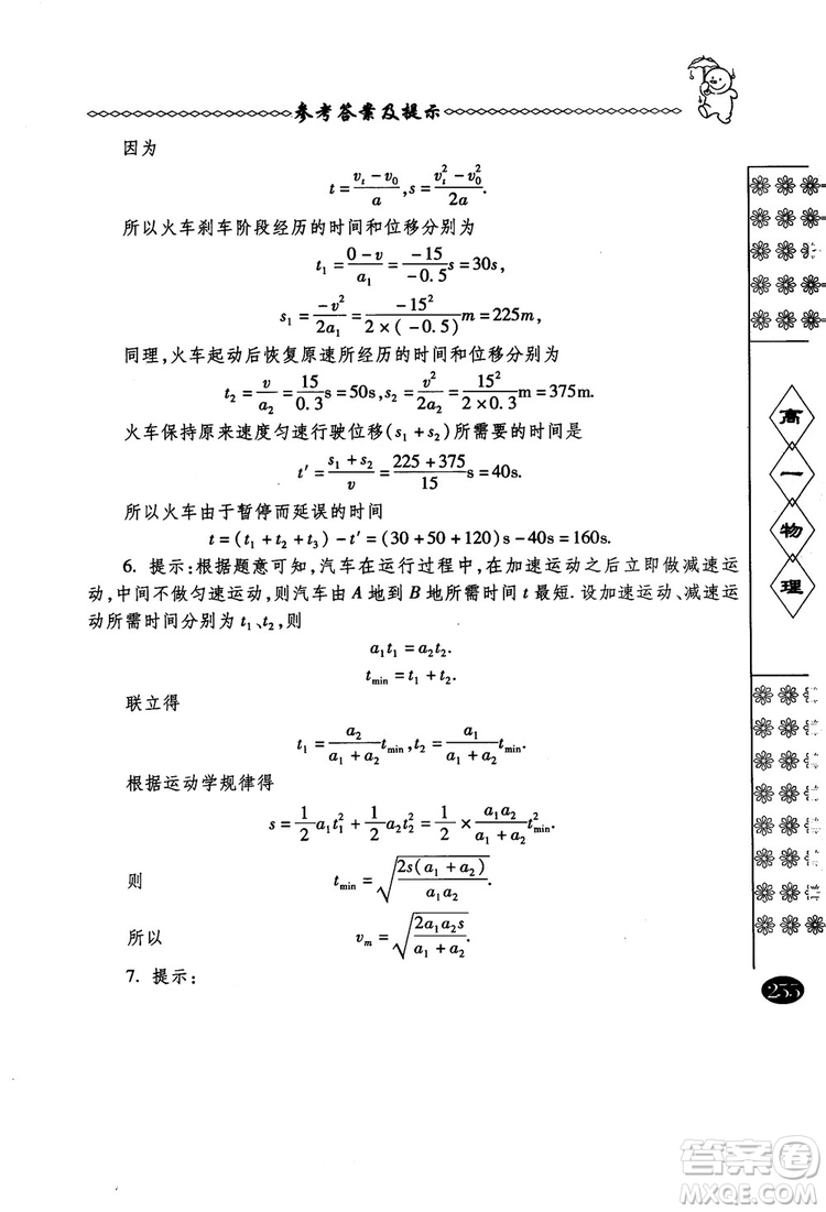 春雨奧賽叢書(shū)2018中國(guó)華羅庚學(xué)校物理課本高一年級(jí)參考答案