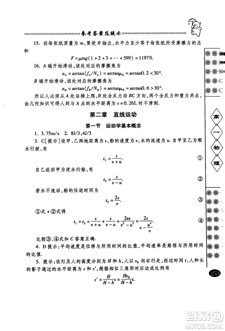 春雨奧賽叢書(shū)2018中國(guó)華羅庚學(xué)校物理課本高一年級(jí)參考答案