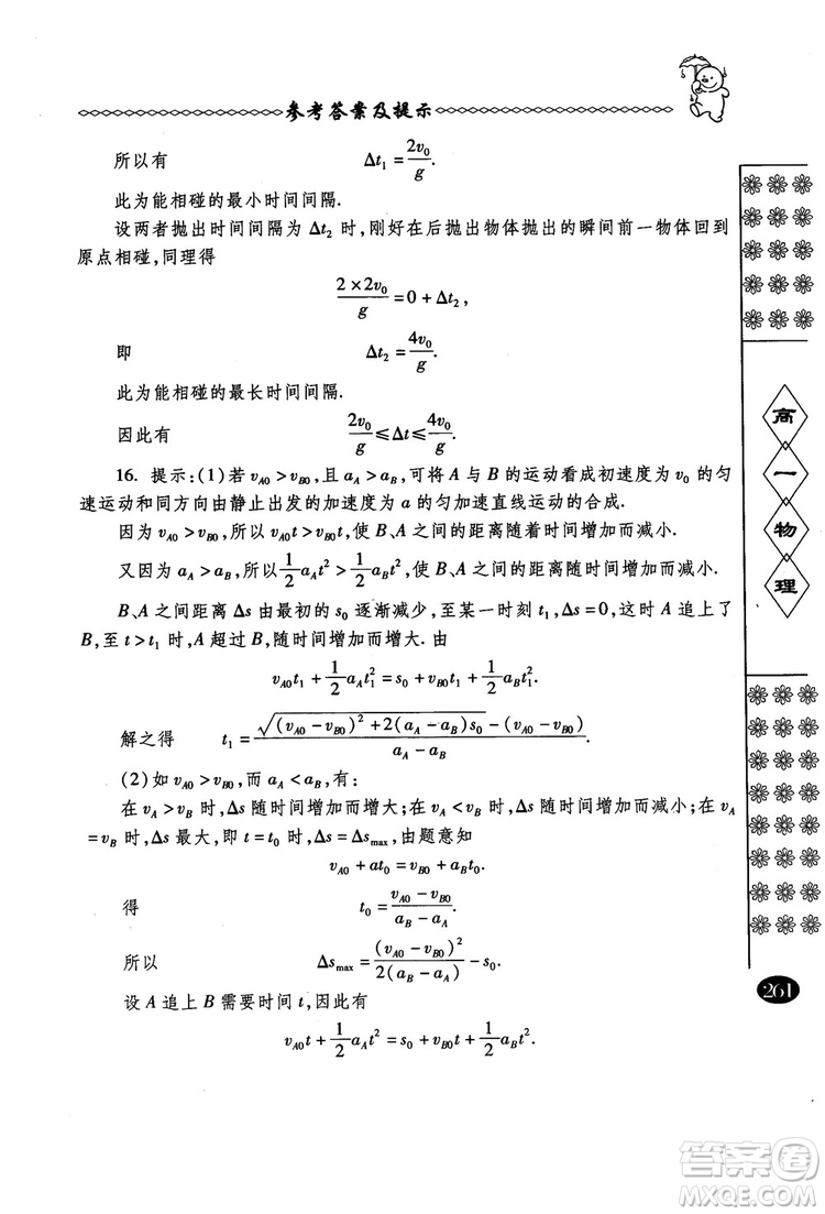 春雨奧賽叢書(shū)2018中國(guó)華羅庚學(xué)校物理課本高一年級(jí)參考答案