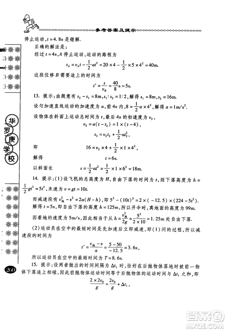 春雨奧賽叢書(shū)2018中國(guó)華羅庚學(xué)校物理課本高一年級(jí)參考答案