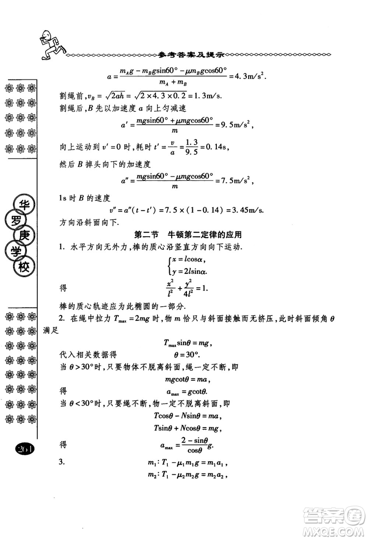 春雨奧賽叢書(shū)2018中國(guó)華羅庚學(xué)校物理課本高一年級(jí)參考答案