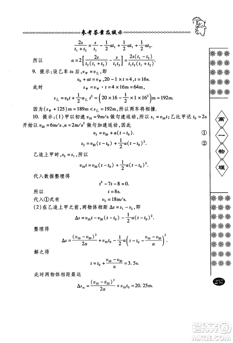 春雨奧賽叢書(shū)2018中國(guó)華羅庚學(xué)校物理課本高一年級(jí)參考答案