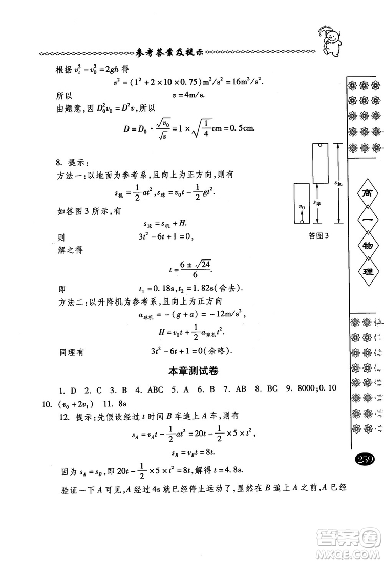 春雨奧賽叢書(shū)2018中國(guó)華羅庚學(xué)校物理課本高一年級(jí)參考答案