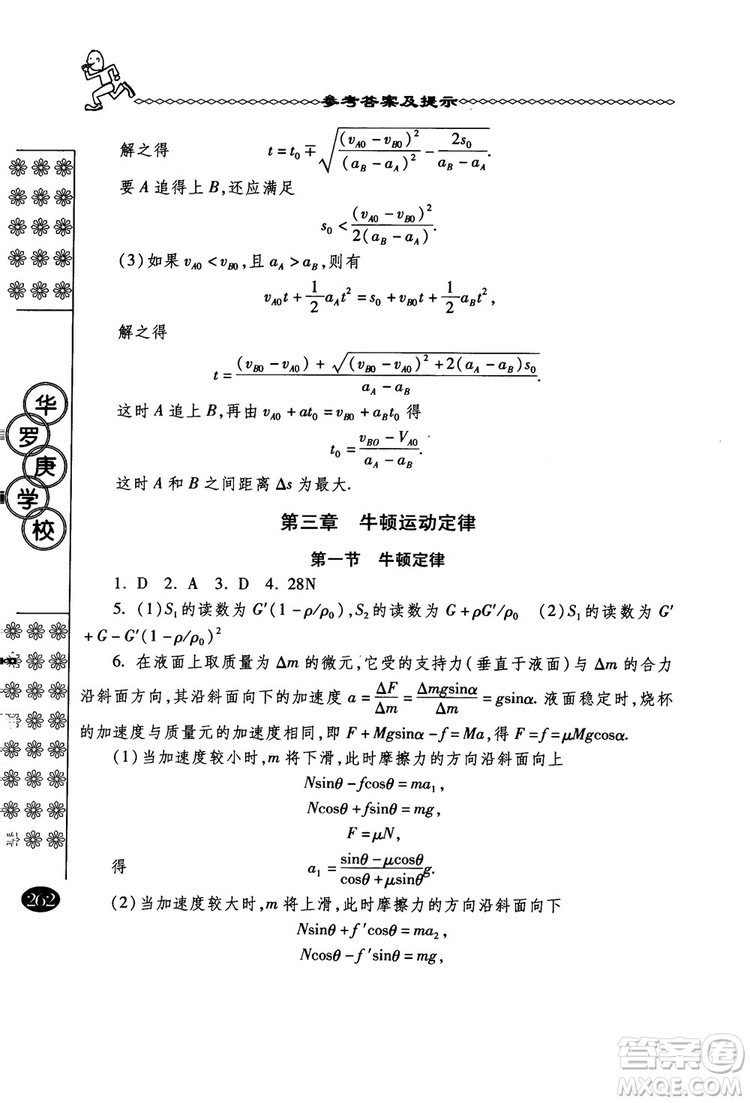 春雨奧賽叢書(shū)2018中國(guó)華羅庚學(xué)校物理課本高一年級(jí)參考答案