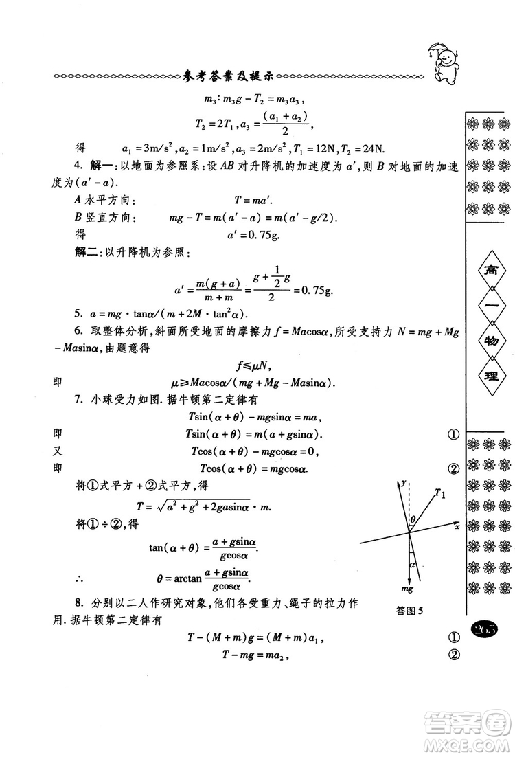 春雨奧賽叢書(shū)2018中國(guó)華羅庚學(xué)校物理課本高一年級(jí)參考答案