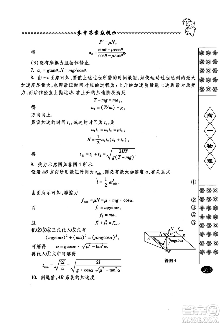 春雨奧賽叢書(shū)2018中國(guó)華羅庚學(xué)校物理課本高一年級(jí)參考答案
