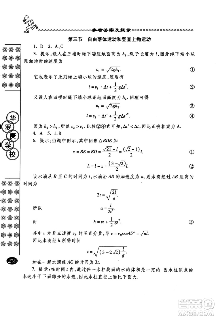 春雨奧賽叢書(shū)2018中國(guó)華羅庚學(xué)校物理課本高一年級(jí)參考答案
