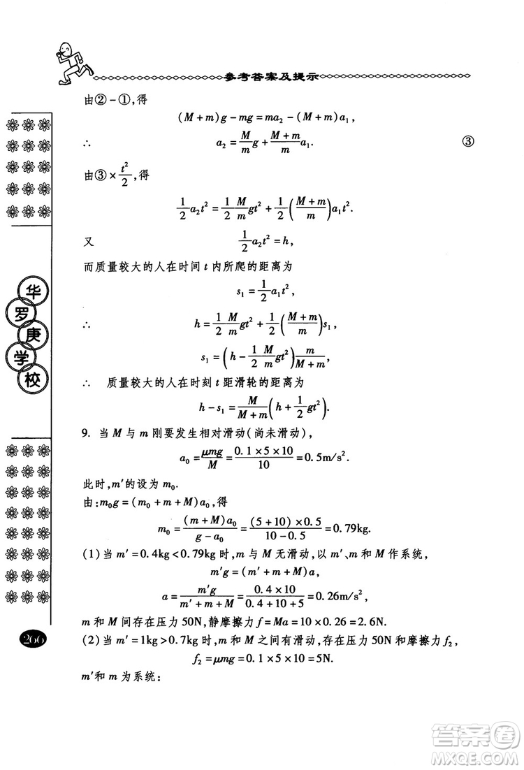 春雨奧賽叢書(shū)2018中國(guó)華羅庚學(xué)校物理課本高一年級(jí)參考答案