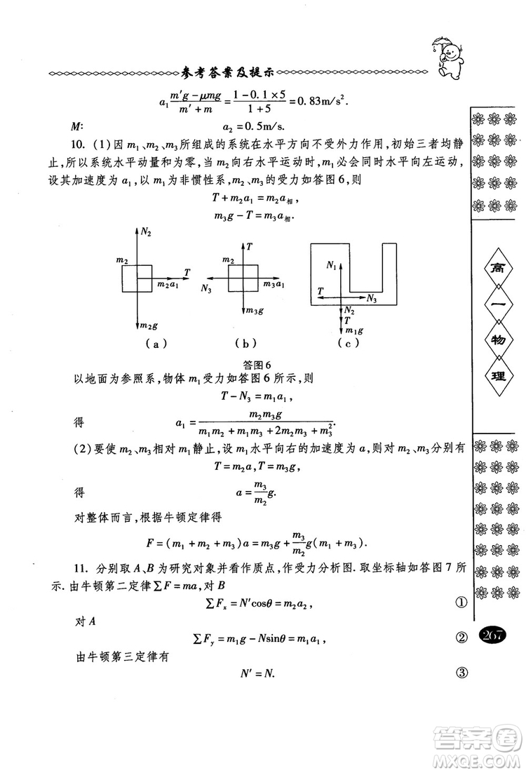 春雨奧賽叢書(shū)2018中國(guó)華羅庚學(xué)校物理課本高一年級(jí)參考答案