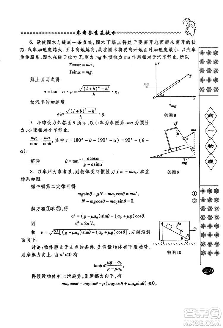 春雨奧賽叢書(shū)2018中國(guó)華羅庚學(xué)校物理課本高一年級(jí)參考答案