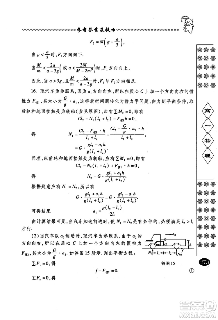 春雨奧賽叢書(shū)2018中國(guó)華羅庚學(xué)校物理課本高一年級(jí)參考答案