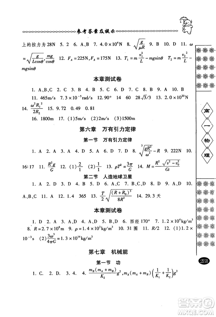 春雨奧賽叢書(shū)2018中國(guó)華羅庚學(xué)校物理課本高一年級(jí)參考答案