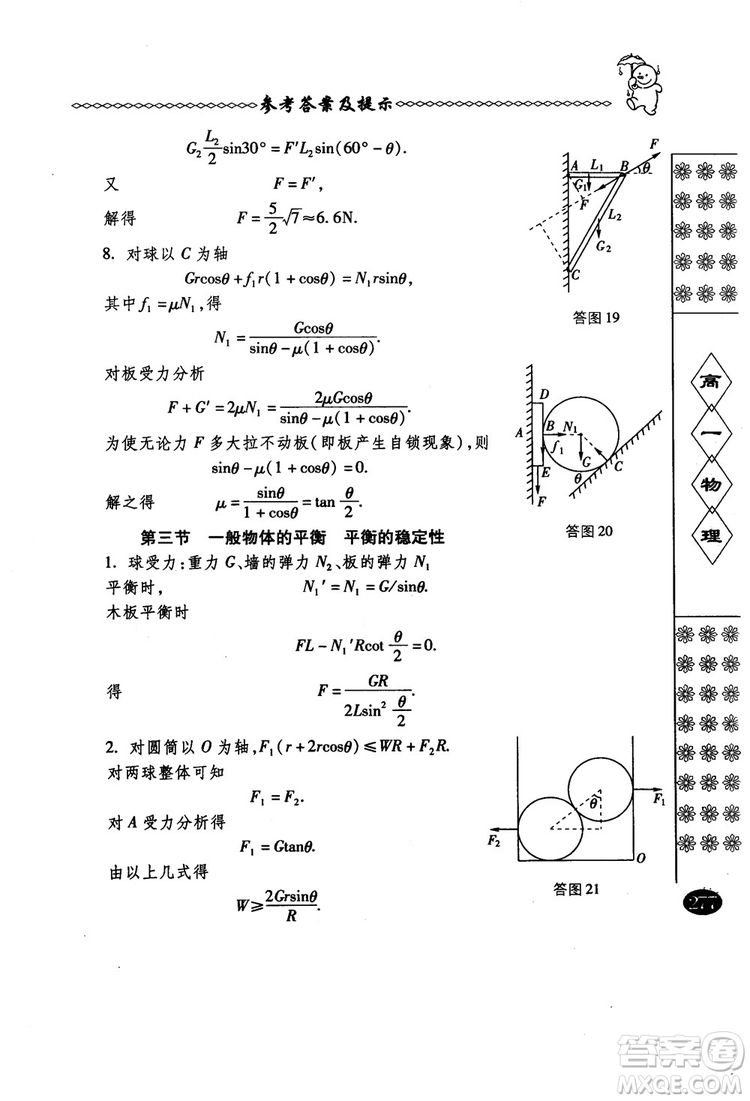 春雨奧賽叢書(shū)2018中國(guó)華羅庚學(xué)校物理課本高一年級(jí)參考答案