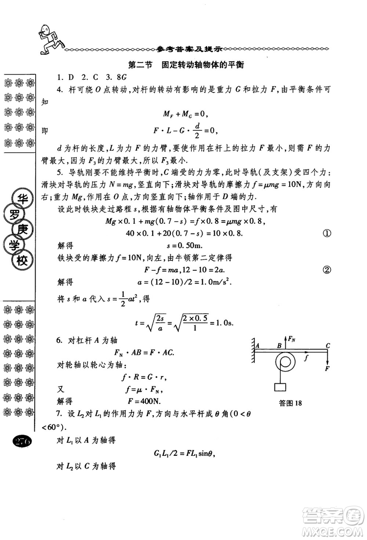 春雨奧賽叢書(shū)2018中國(guó)華羅庚學(xué)校物理課本高一年級(jí)參考答案