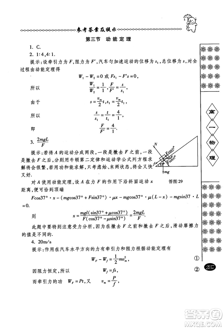 春雨奧賽叢書(shū)2018中國(guó)華羅庚學(xué)校物理課本高一年級(jí)參考答案