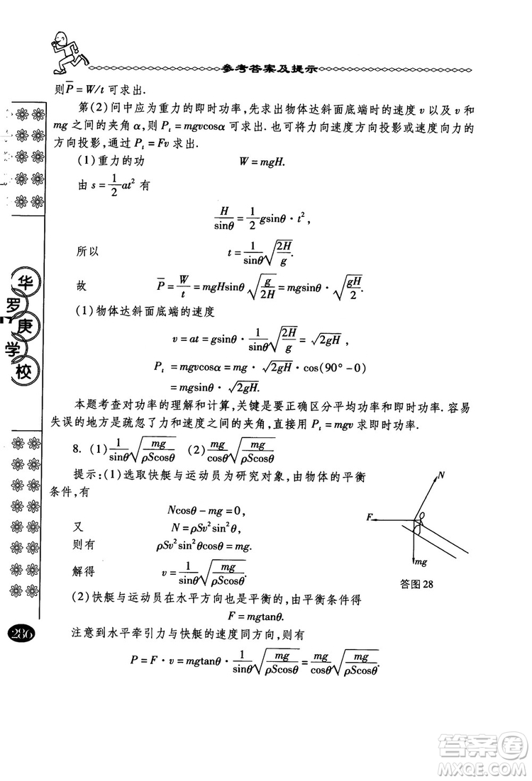 春雨奧賽叢書(shū)2018中國(guó)華羅庚學(xué)校物理課本高一年級(jí)參考答案