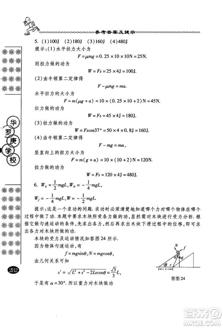 春雨奧賽叢書(shū)2018中國(guó)華羅庚學(xué)校物理課本高一年級(jí)參考答案