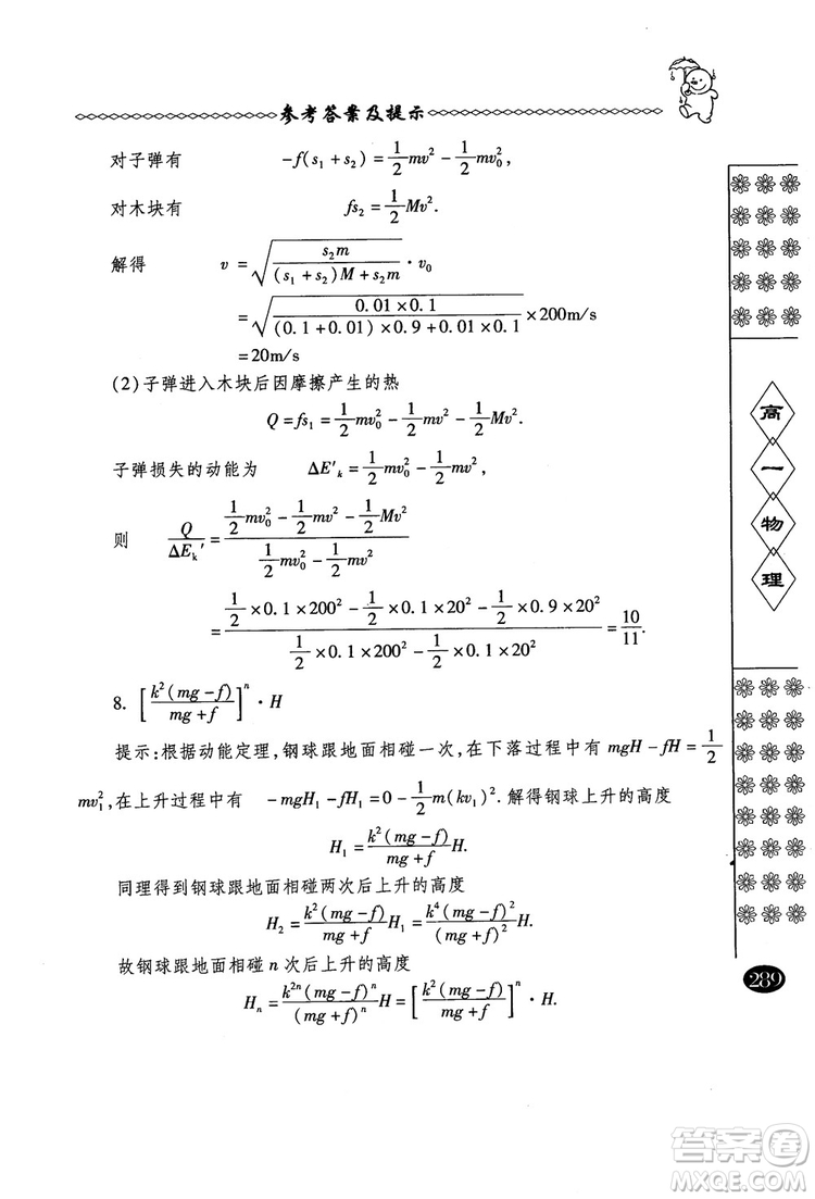 春雨奧賽叢書(shū)2018中國(guó)華羅庚學(xué)校物理課本高一年級(jí)參考答案