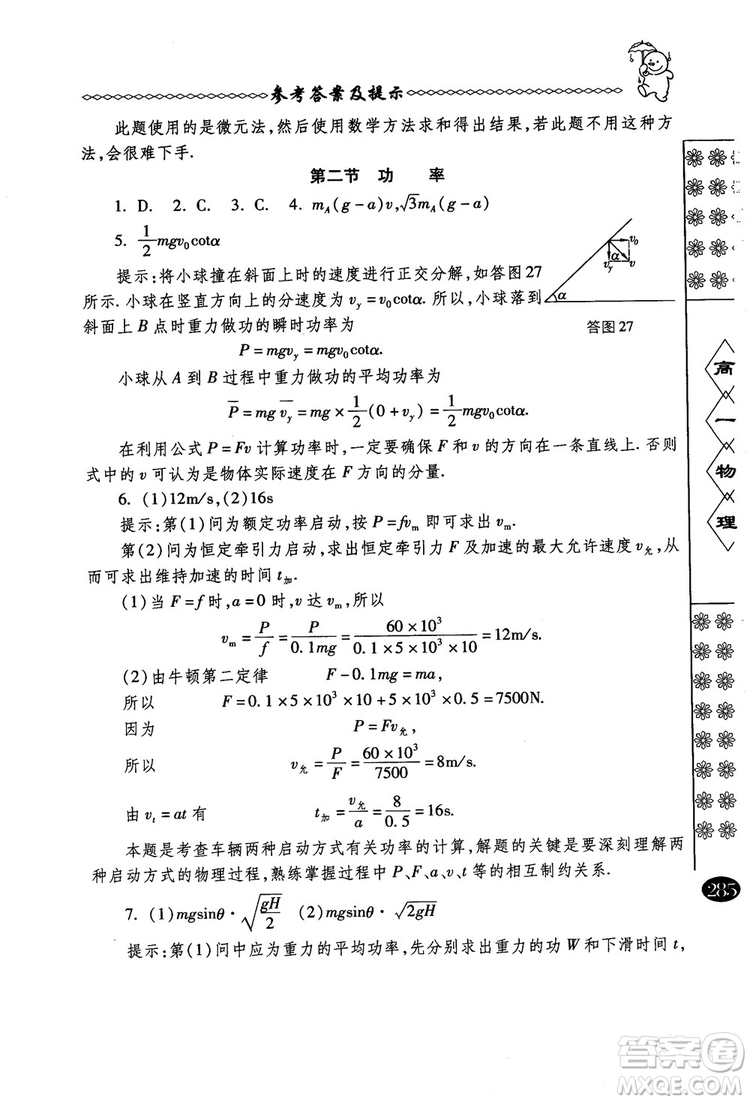 春雨奧賽叢書(shū)2018中國(guó)華羅庚學(xué)校物理課本高一年級(jí)參考答案