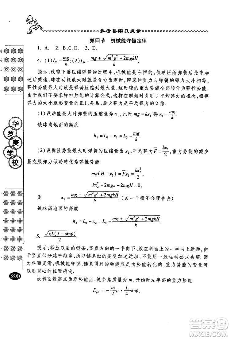 春雨奧賽叢書(shū)2018中國(guó)華羅庚學(xué)校物理課本高一年級(jí)參考答案