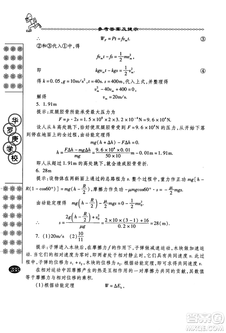 春雨奧賽叢書(shū)2018中國(guó)華羅庚學(xué)校物理課本高一年級(jí)參考答案