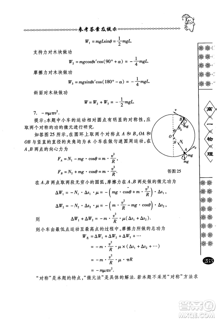 春雨奧賽叢書(shū)2018中國(guó)華羅庚學(xué)校物理課本高一年級(jí)參考答案