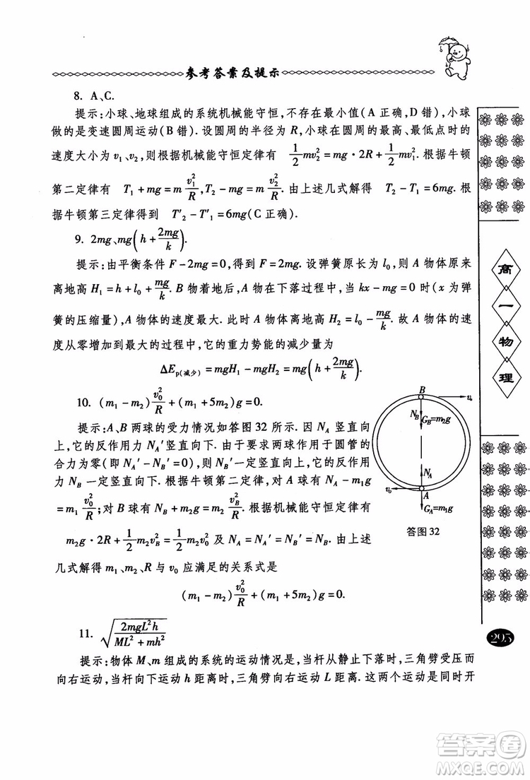 春雨奧賽叢書(shū)2018中國(guó)華羅庚學(xué)校物理課本高一年級(jí)參考答案