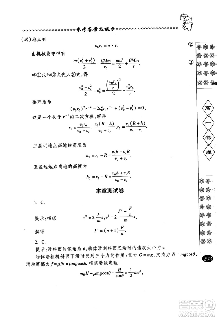 春雨奧賽叢書(shū)2018中國(guó)華羅庚學(xué)校物理課本高一年級(jí)參考答案