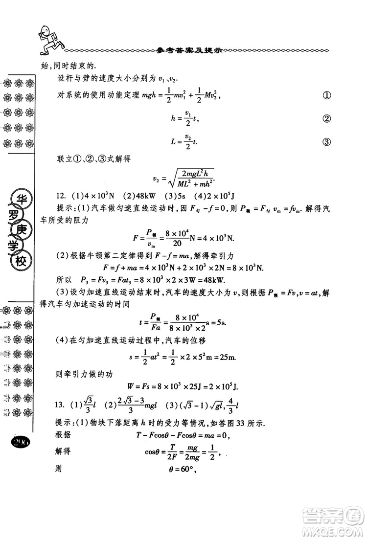 春雨奧賽叢書(shū)2018中國(guó)華羅庚學(xué)校物理課本高一年級(jí)參考答案