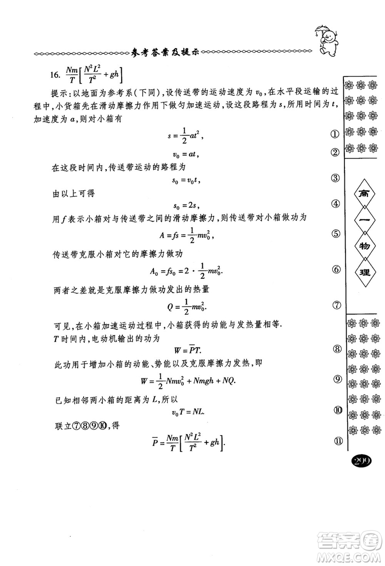 春雨奧賽叢書(shū)2018中國(guó)華羅庚學(xué)校物理課本高一年級(jí)參考答案